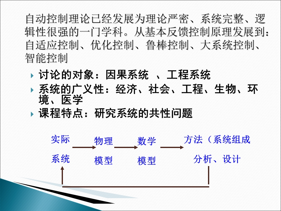 《自控概念》PPT课件.ppt_第3页