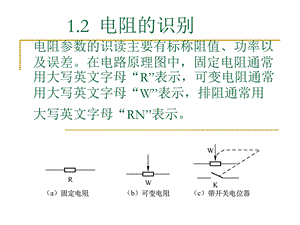 《电阻的识别》PPT课件.ppt