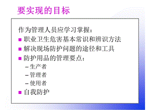 《职业健康防护》PPT课件.ppt