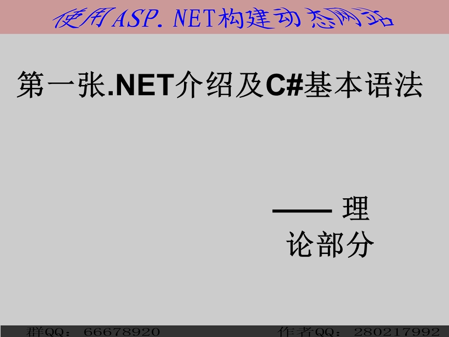 net介绍及C#基本语法.ppt_第2页