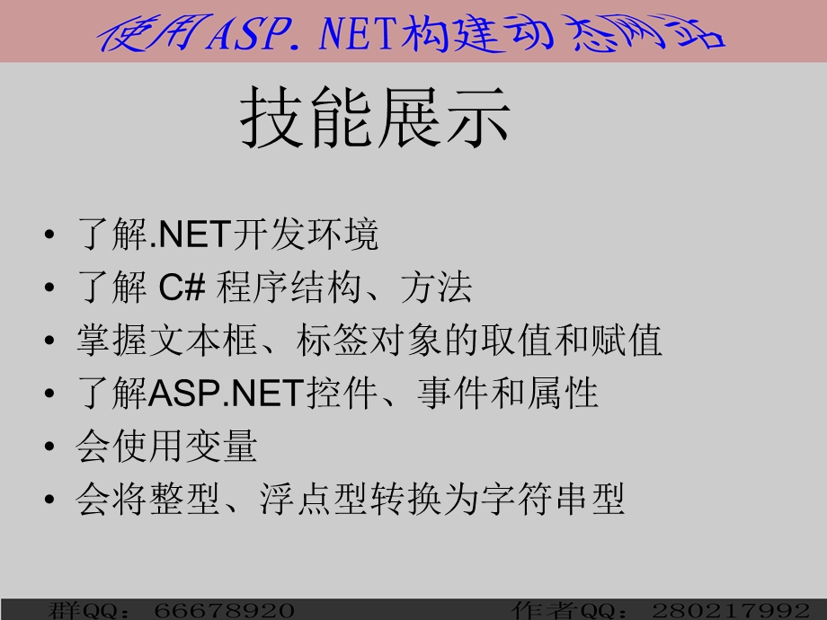 net介绍及C#基本语法.ppt_第3页