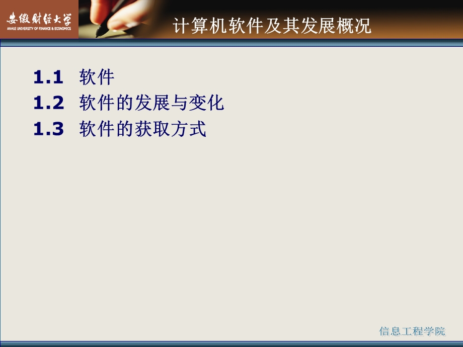 《管理应用软件》PPT课件.ppt_第2页