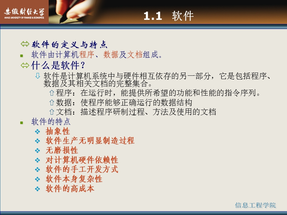 《管理应用软件》PPT课件.ppt_第3页