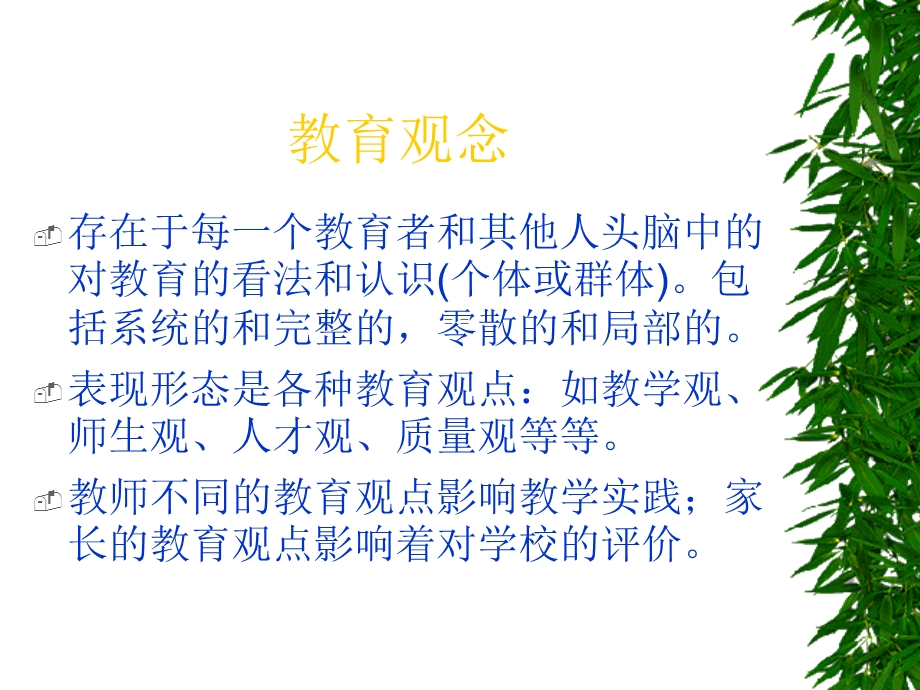 新课程和教育观念.ppt_第3页