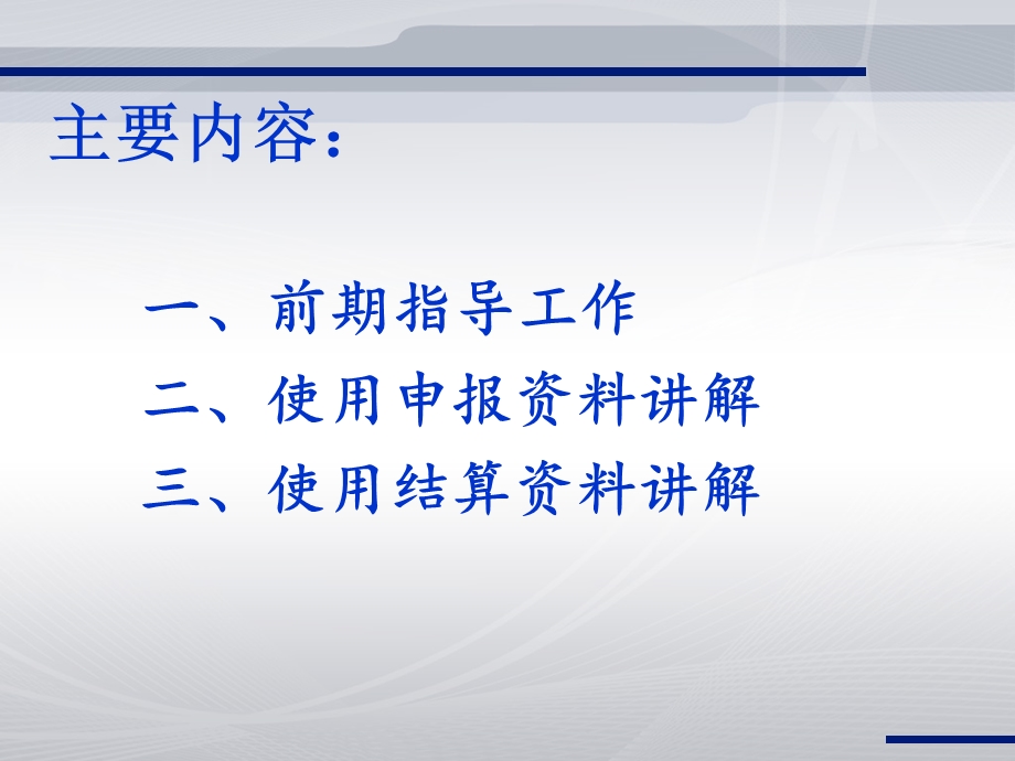 维修资金使用审核业务讲解.ppt_第2页