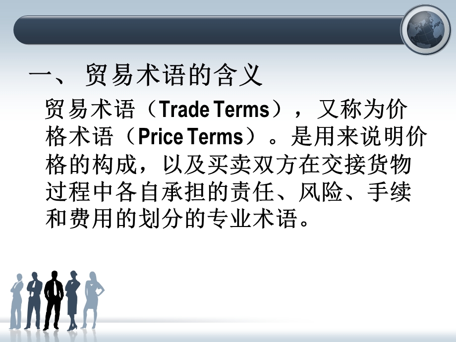 《国际贸易术语 》PPT课件.ppt_第3页