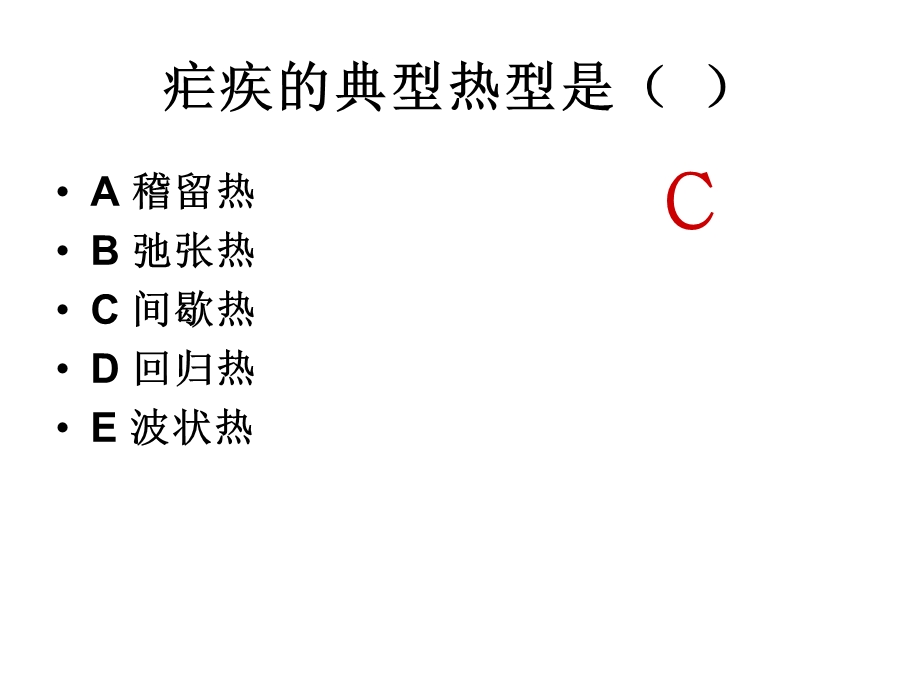 《症状学练习题》PPT课件.ppt_第2页