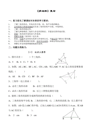 华师大版七年级数学下册第九章多边形复习题.doc