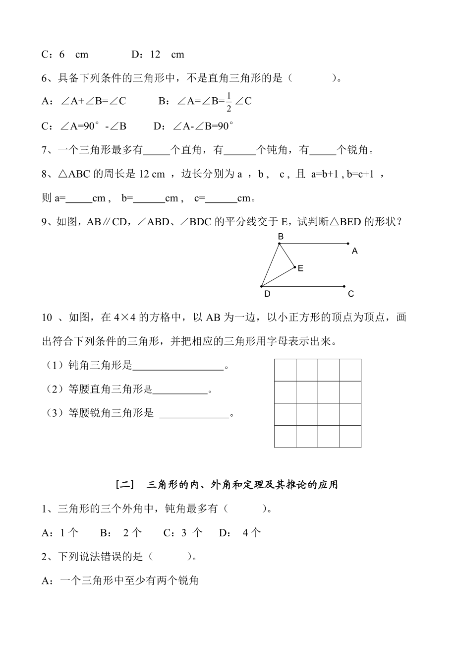 华师大版七年级数学下册第九章多边形复习题.doc_第2页