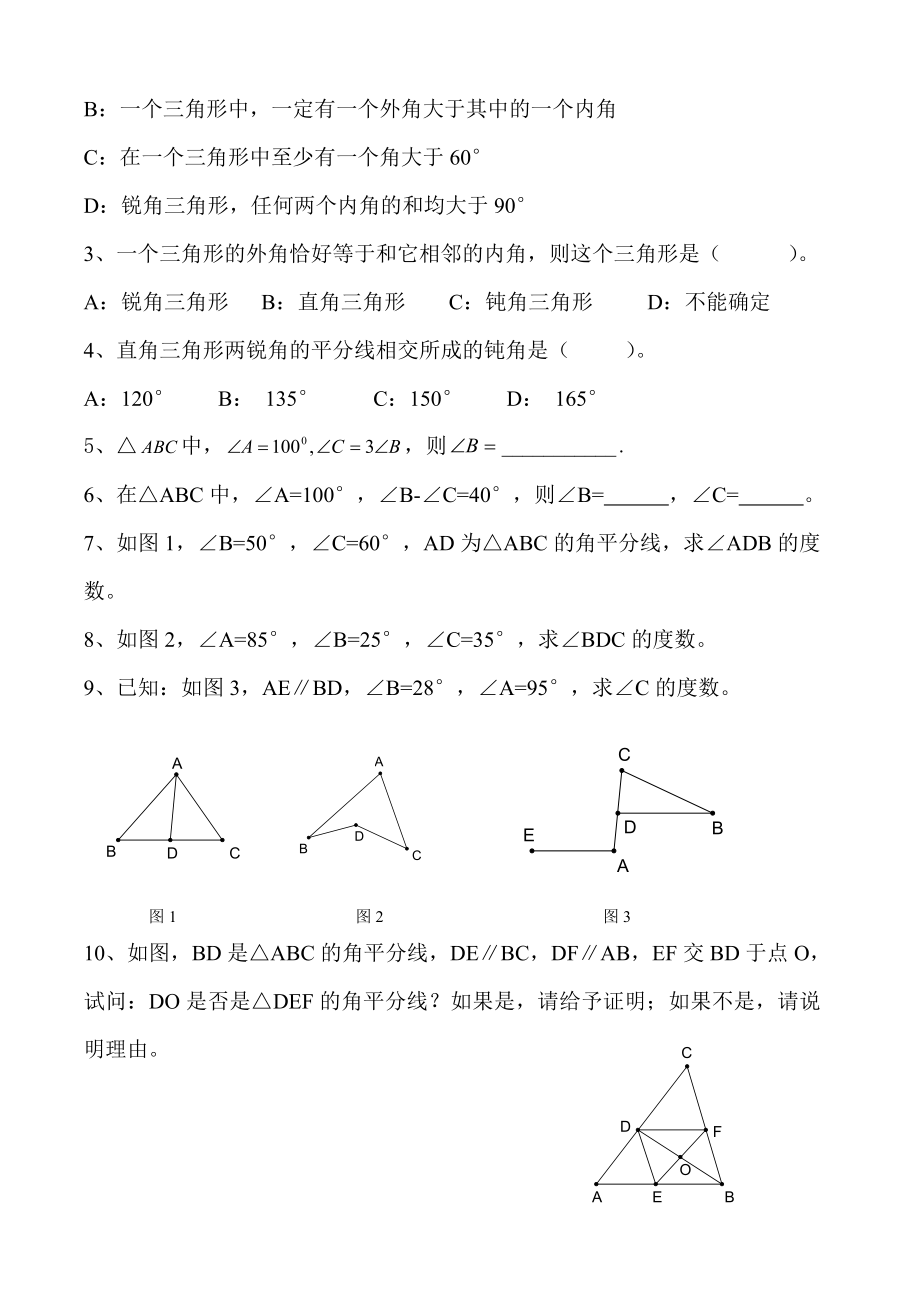 华师大版七年级数学下册第九章多边形复习题.doc_第3页