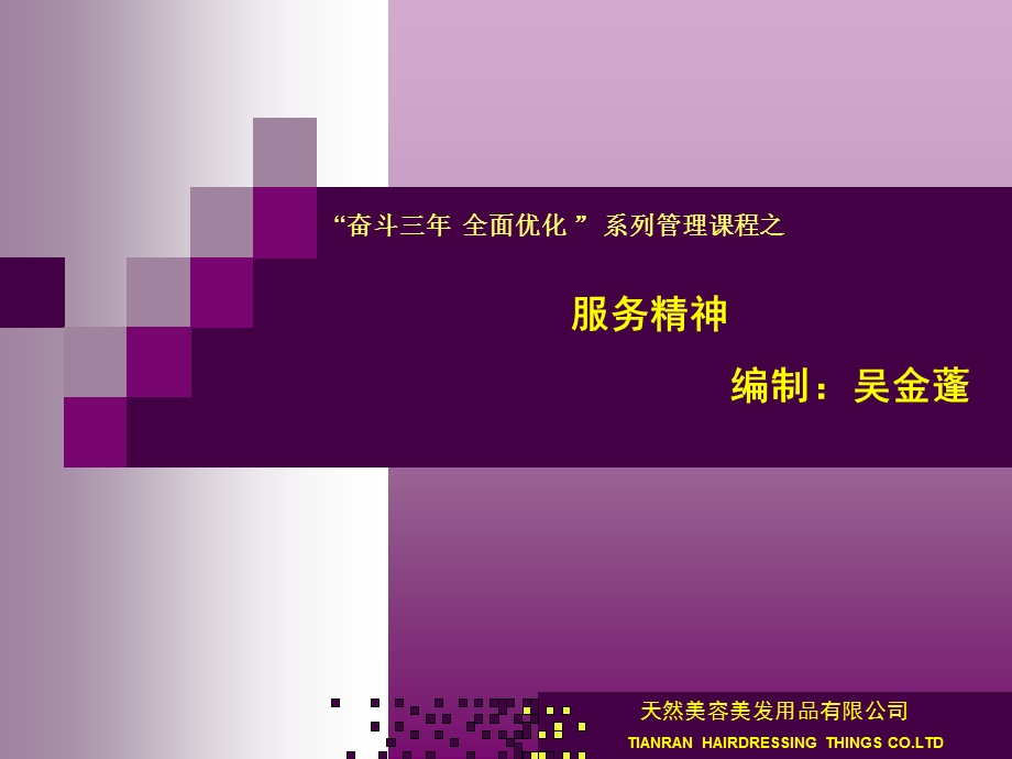 《服务精神培训》PPT课件.ppt_第1页