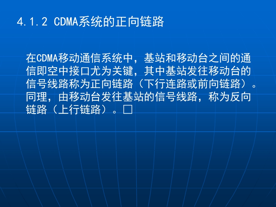 《CDMA通信原理》PPT课件.ppt_第3页