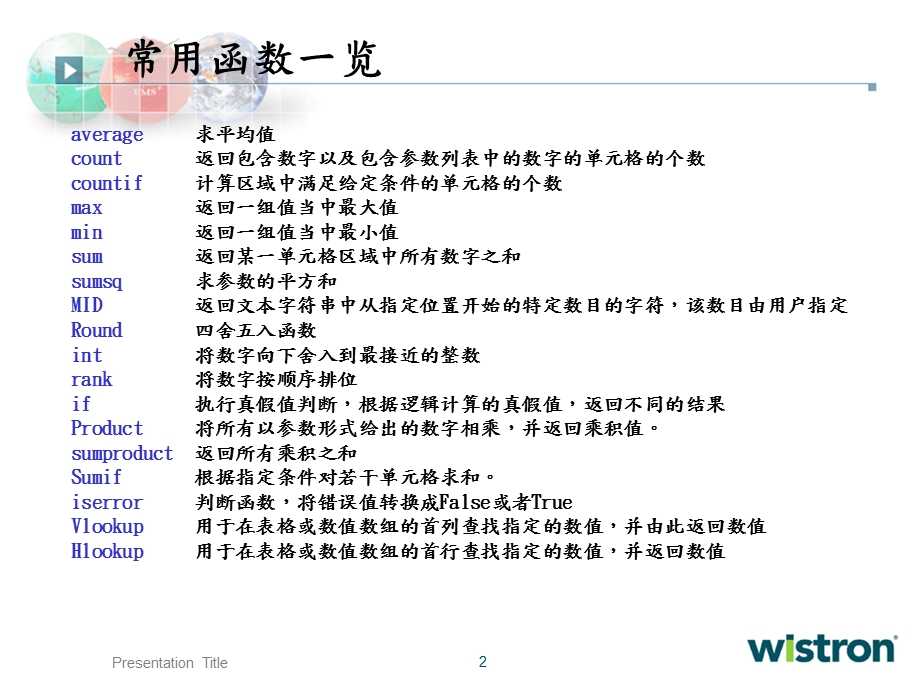 Excel初级函数教程.ppt_第2页