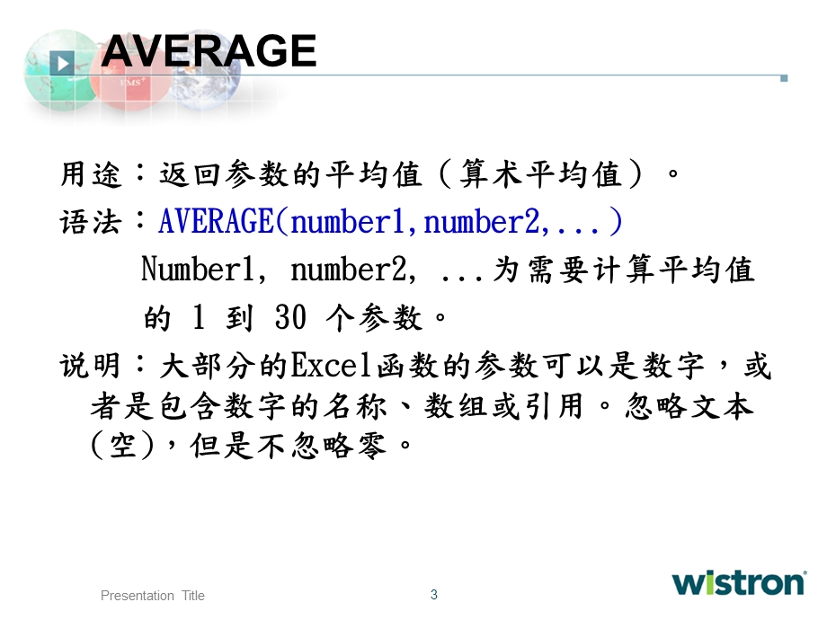 Excel初级函数教程.ppt_第3页