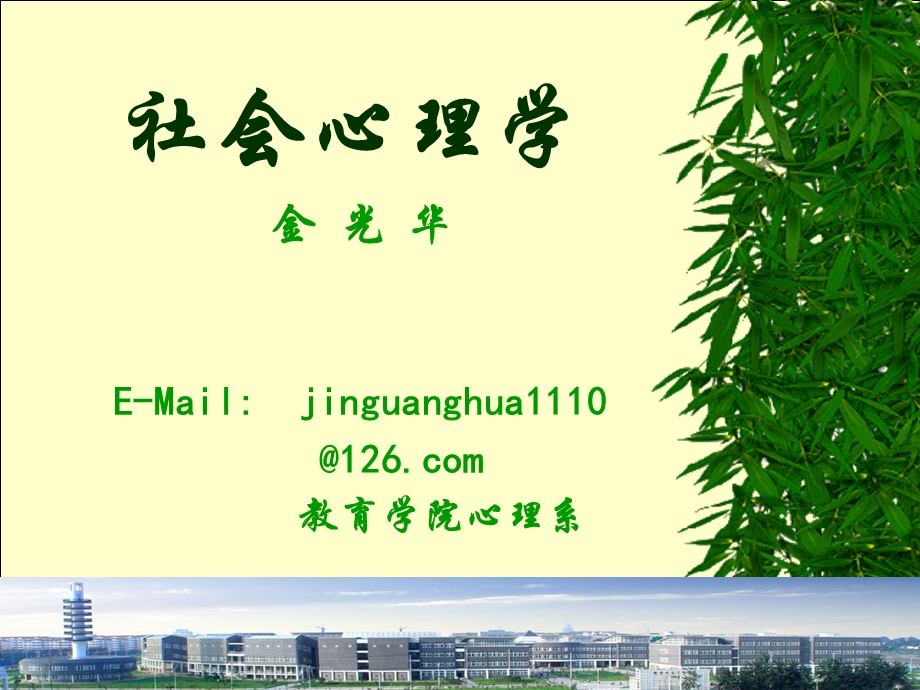 社心对象.ppt_第1页