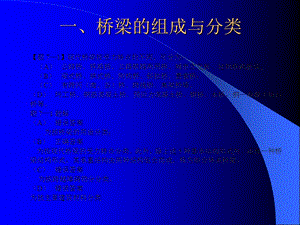 《桥梁题解》PPT课件.ppt