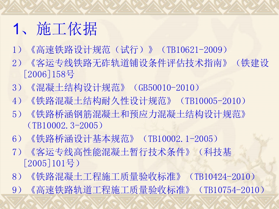 无砟轨道桥梁地段施工技术交底.ppt_第3页