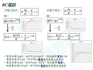 《放电方程式解》PPT课件.ppt