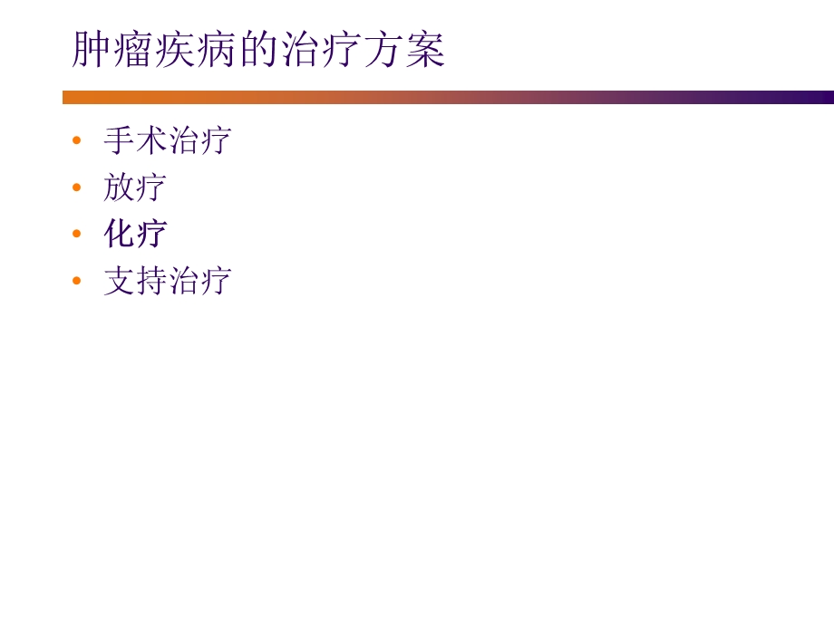 肿瘤科化疗患者早期诊断使用PICC指征.ppt_第3页