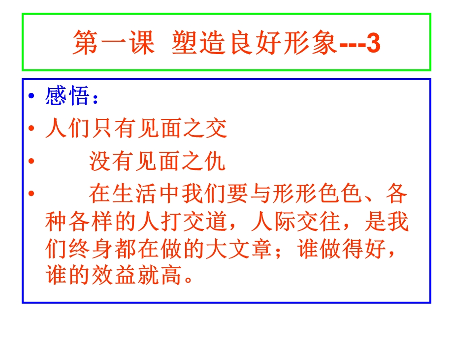 《塑造良好形》PPT课件.ppt_第3页