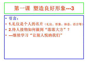 《塑造良好形》PPT课件.ppt