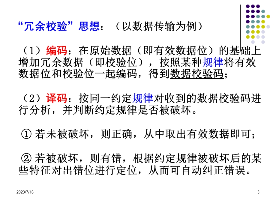 《数据校验码》PPT课件.ppt_第3页