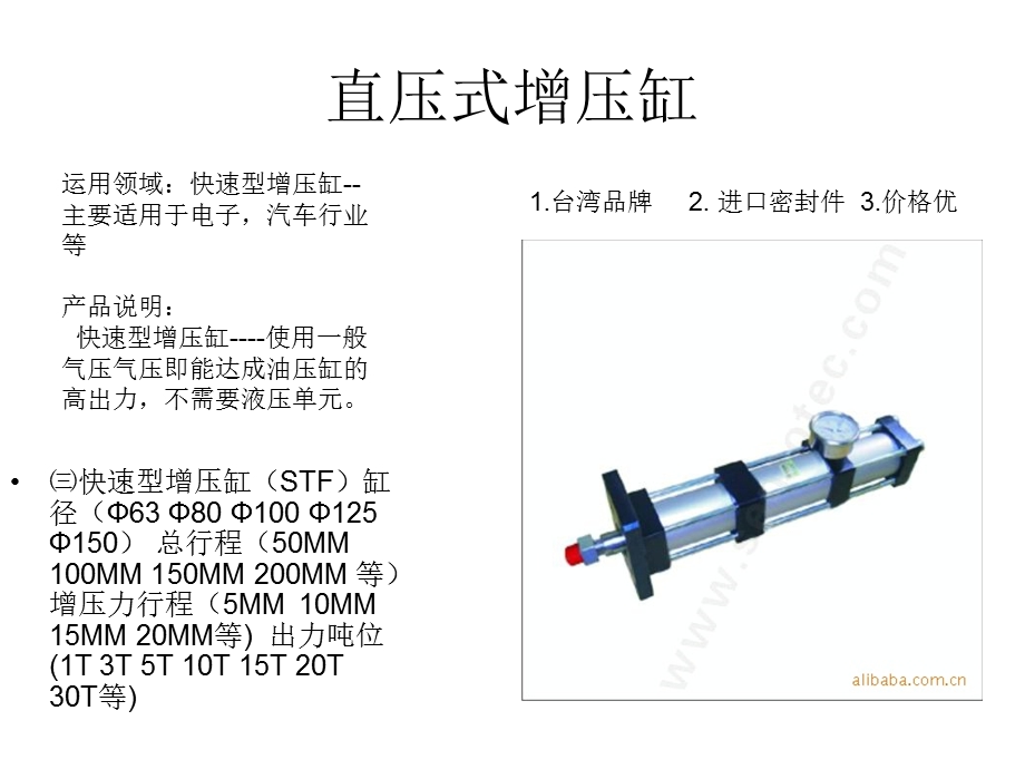 《气液增压缸技术》PPT课件.ppt_第3页