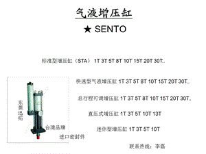 《气液增压缸技术》PPT课件.ppt