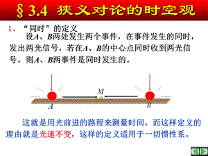 《相对论时空观》PPT课件.ppt