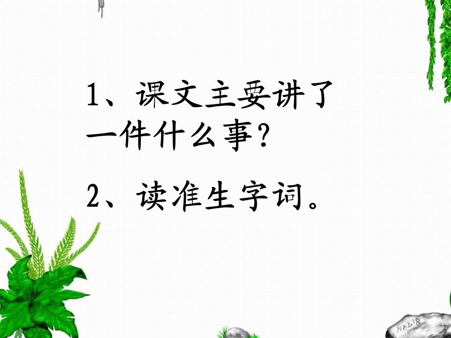 献你一束花 .ppt_第2页