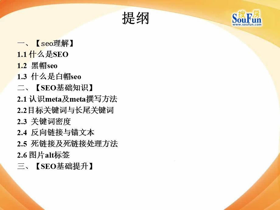 SEO基础篇培训.ppt_第2页