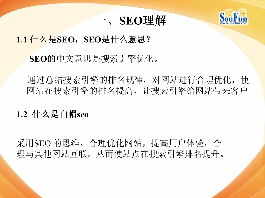 SEO基础篇培训.ppt_第3页