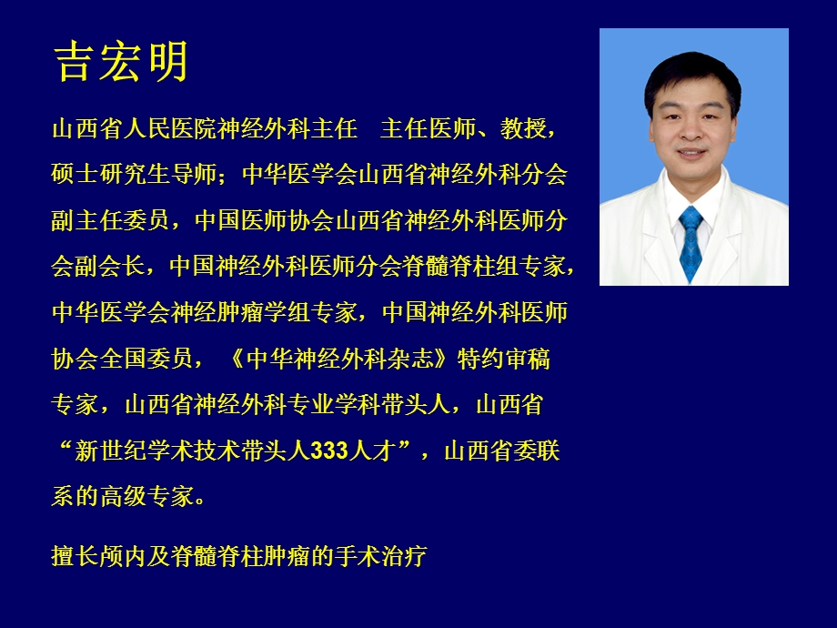 山西省人民医院专家简介.ppt_第1页