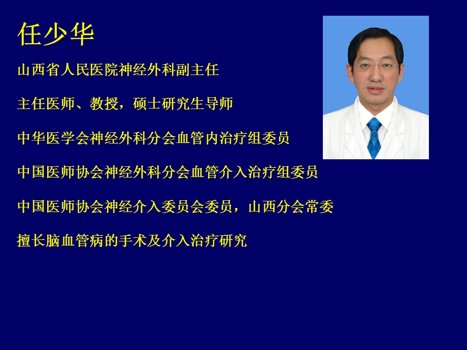 山西省人民医院专家简介.ppt_第2页