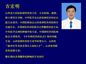 山西省人民医院专家简介.ppt