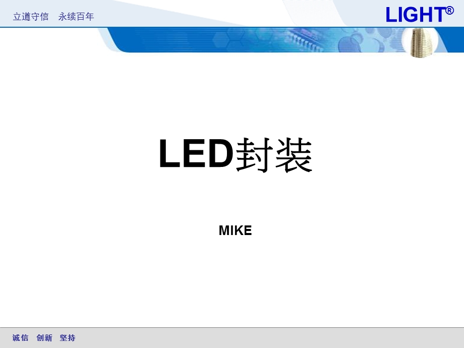 《LED封装》PPT课件.ppt_第1页