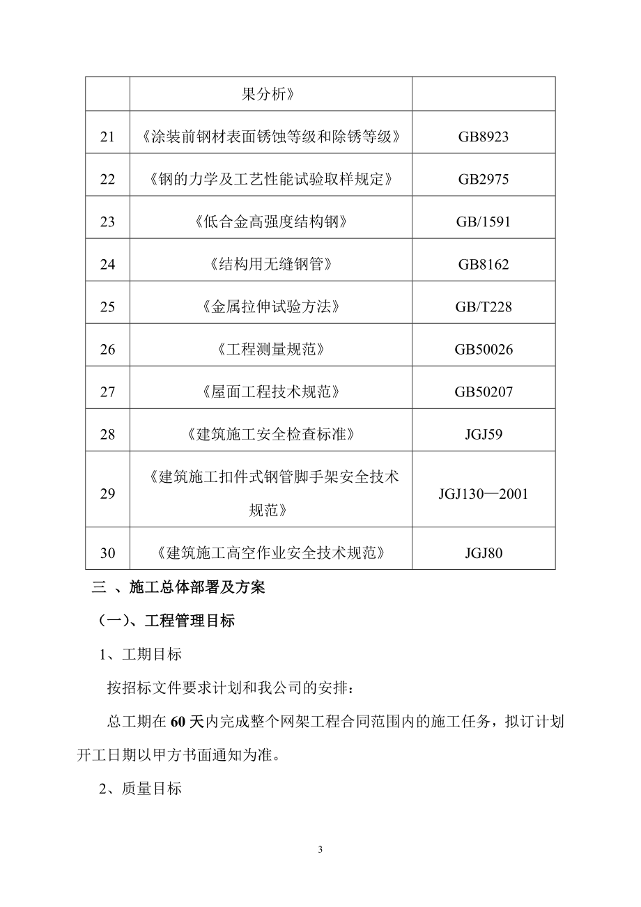 施工组织方案山东东营某厂房网架制作安装工程施工组织设计四角锥三层网架 焊接球节点.doc_第3页