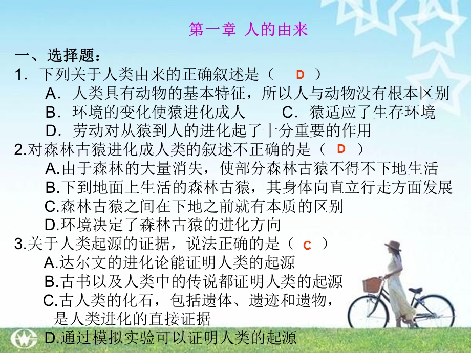 《生物复习》PPT课件.ppt_第2页