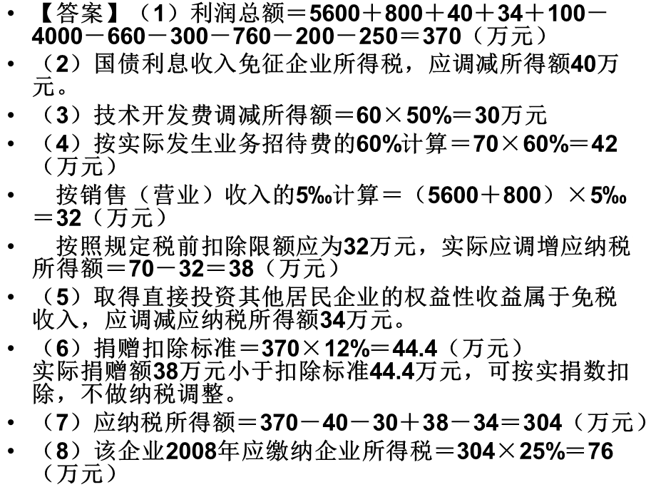 《案例税法习题》PPT课件.ppt_第3页