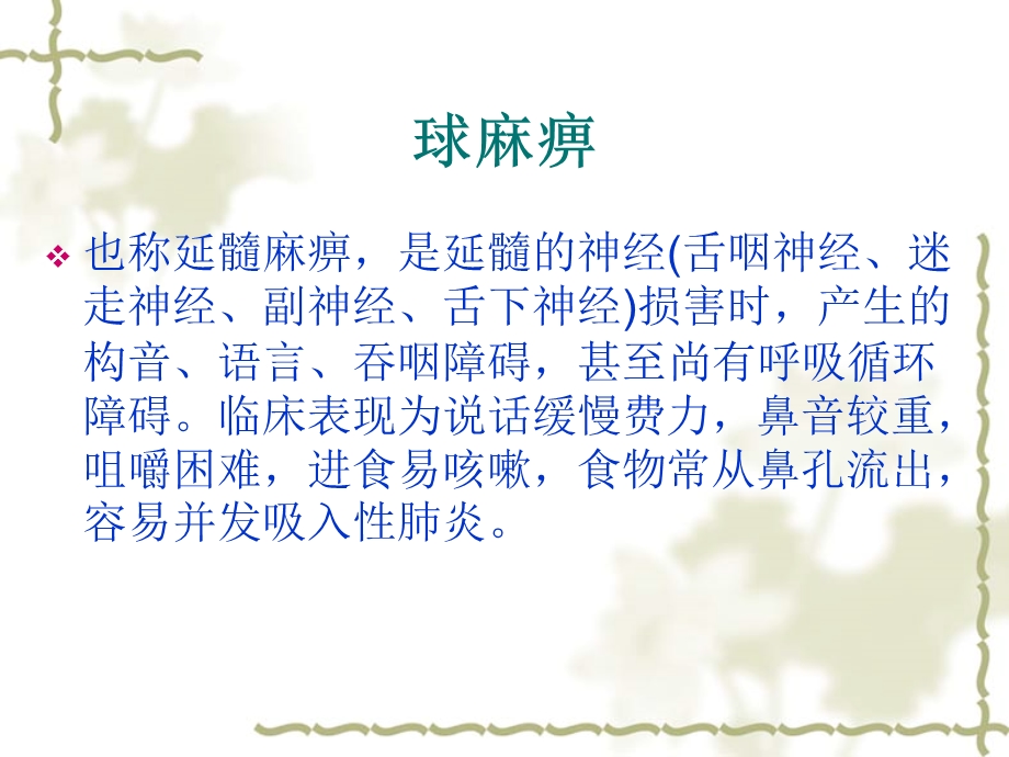 《真假球麻痹》PPT课件.ppt_第2页