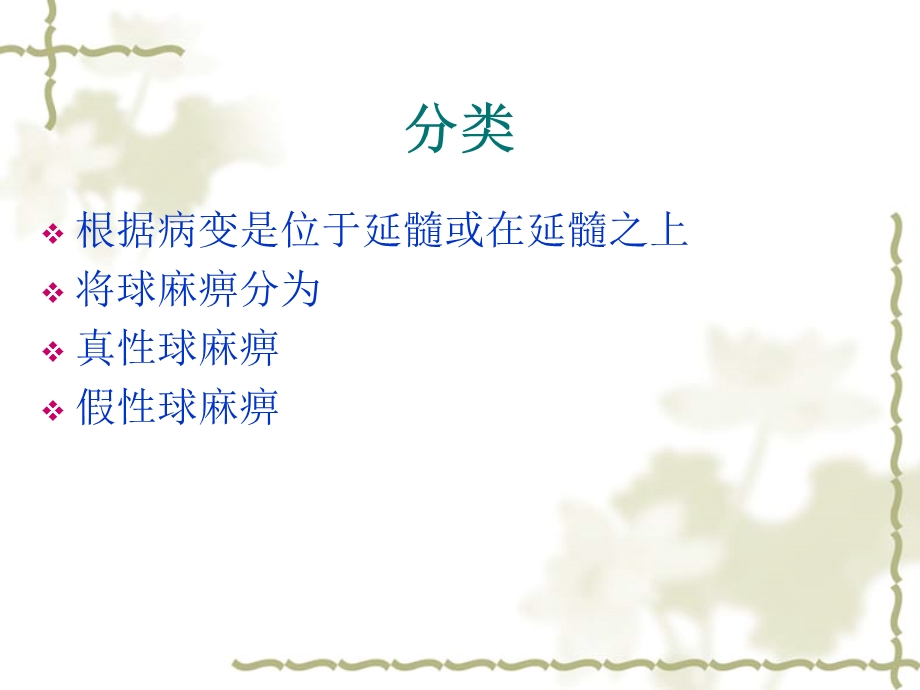 《真假球麻痹》PPT课件.ppt_第3页