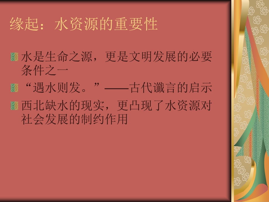 《敦煌水资源考》PPT课件.ppt_第2页