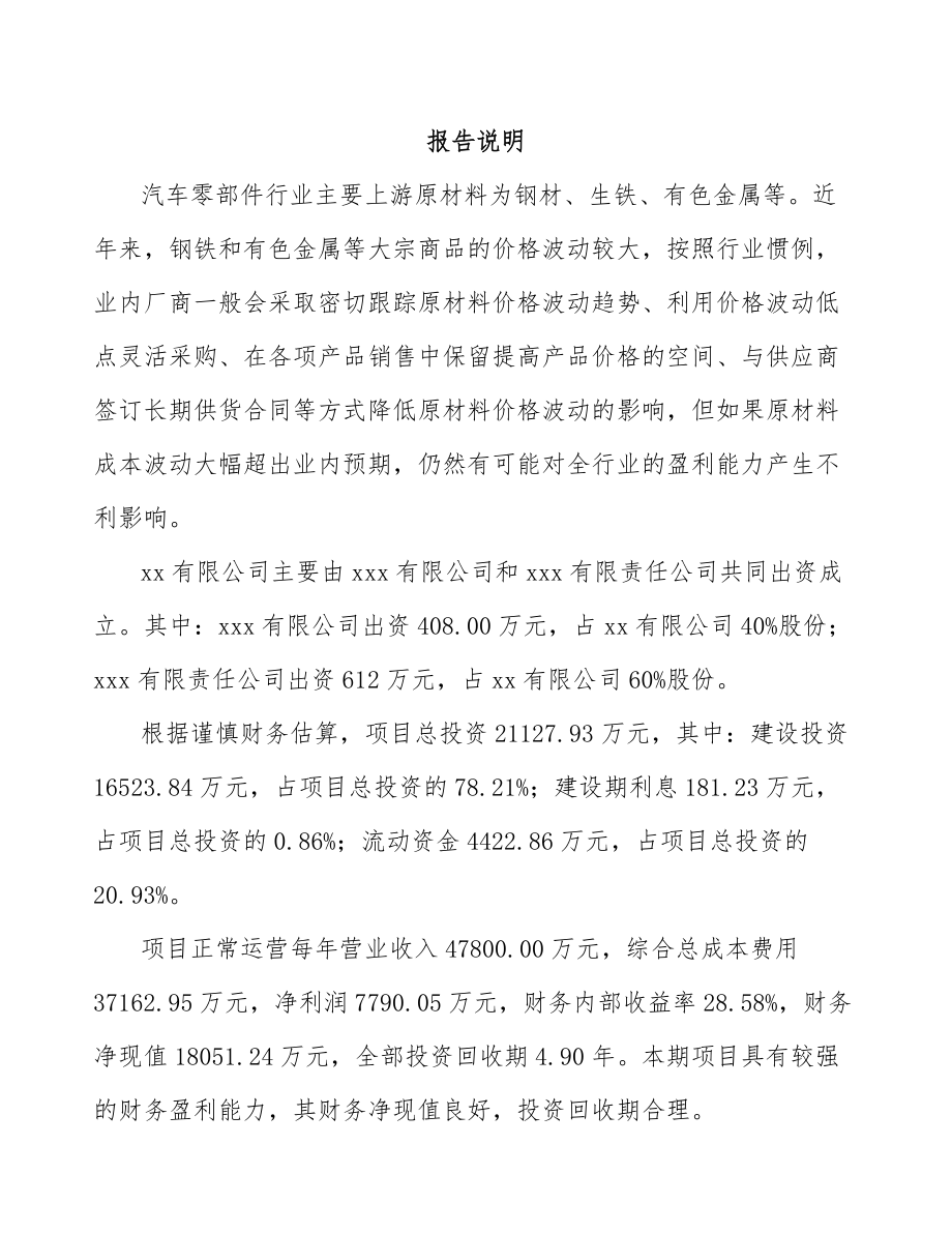 南京关于成立汽车发动机缸体公司可行性研究报告.docx_第2页