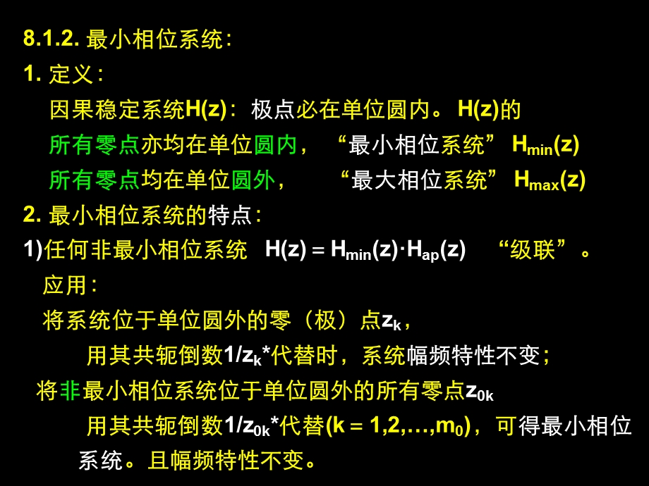 《IIR数字滤波》PPT课件.ppt_第3页