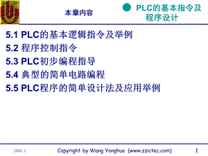 PLC的基本指令及程序设计.ppt