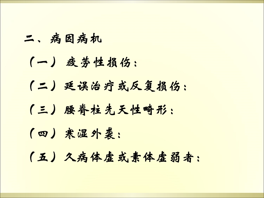 《推拿学疾病》PPT课件.ppt_第3页