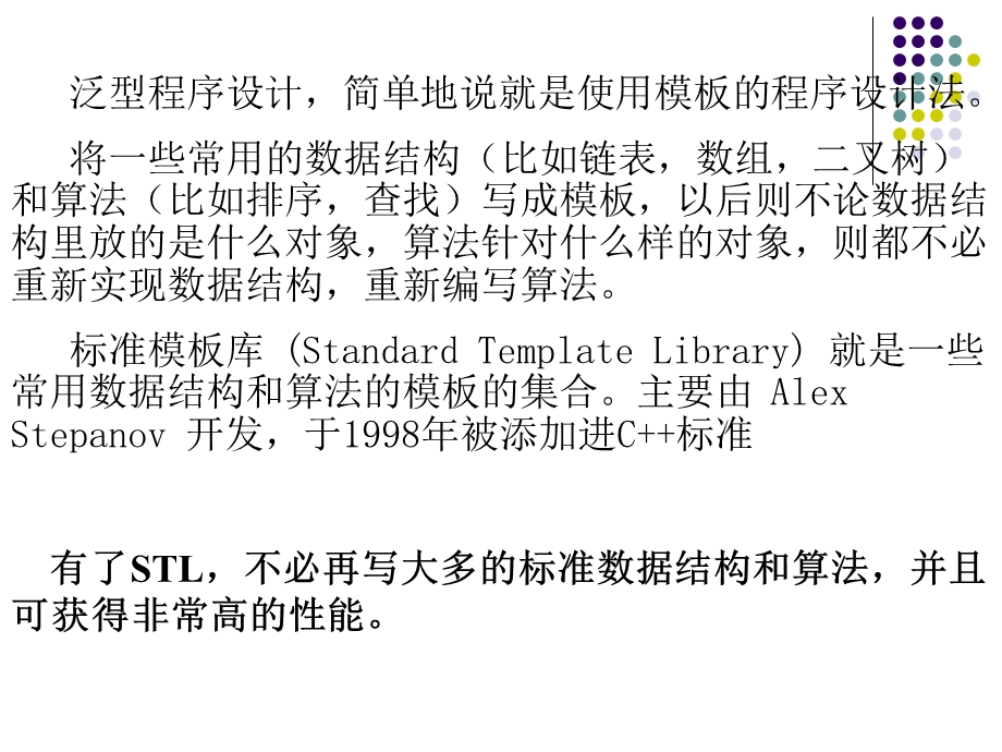 《程序设计实习》PPT课件.ppt_第3页