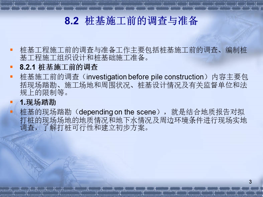 《桩基工程施工》PPT课件.ppt_第3页