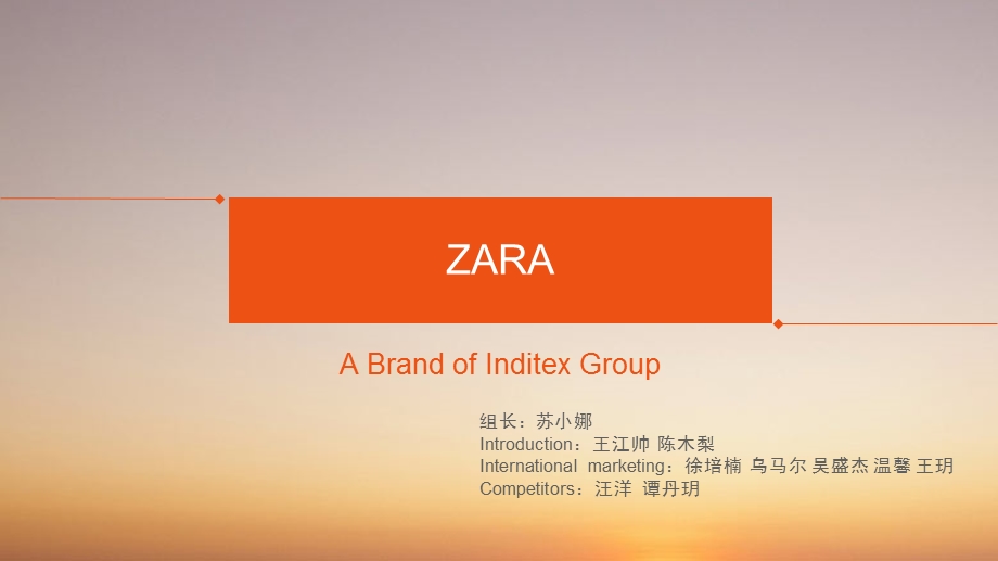 zara国际市场营销策略汇总初.ppt_第1页