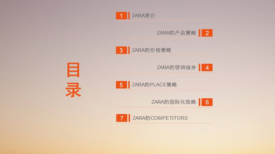 zara国际市场营销策略汇总初.ppt_第2页